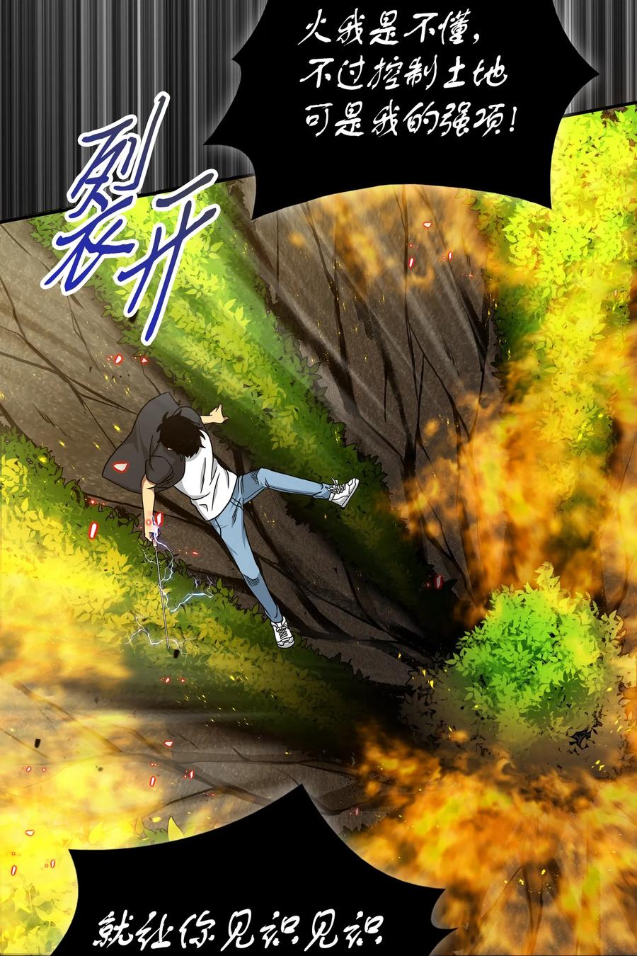 《我独自盗墓》063 又一次胜利！ 第30页