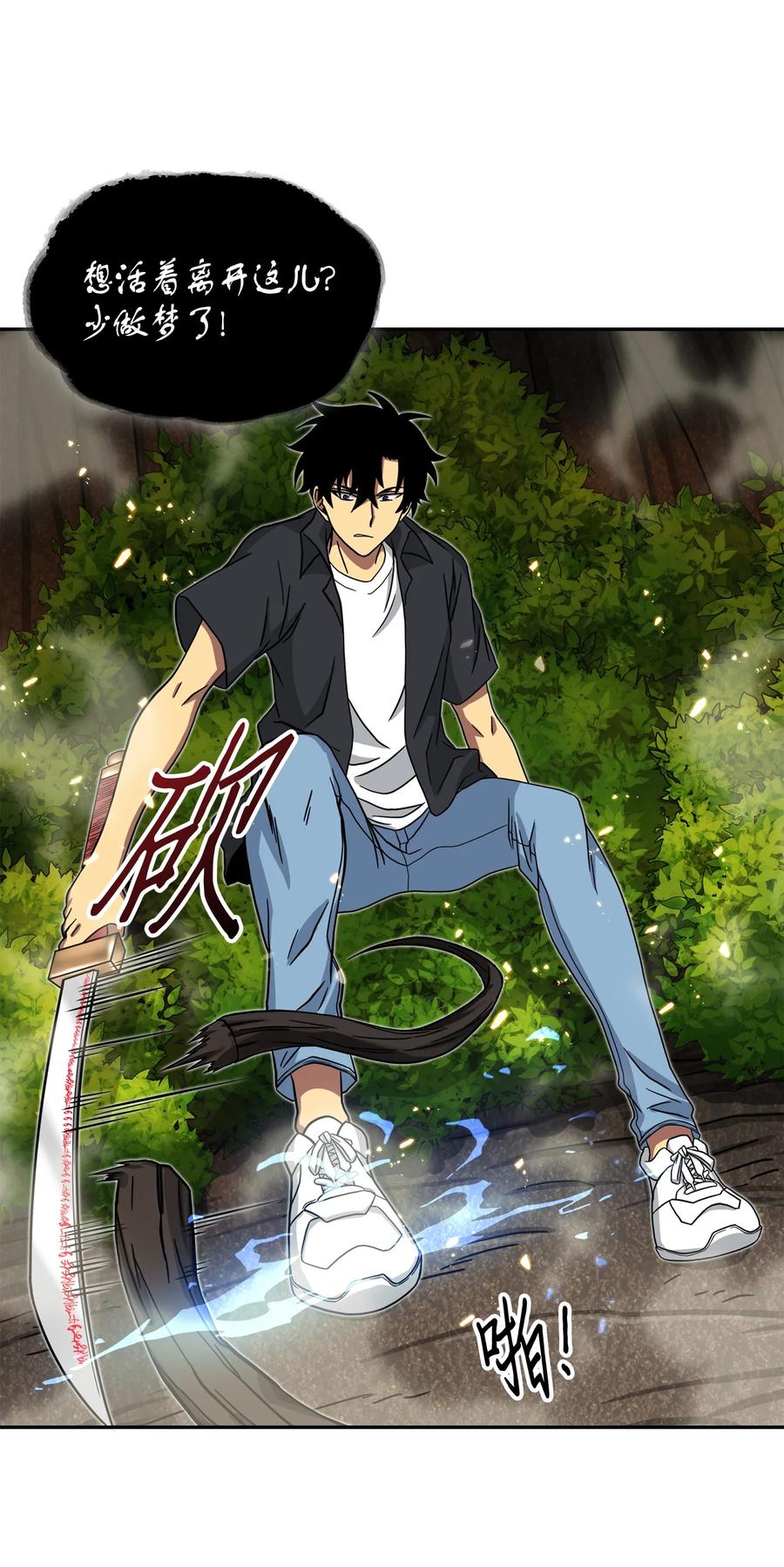 《我独自盗墓》063 又一次胜利！ 第47页
