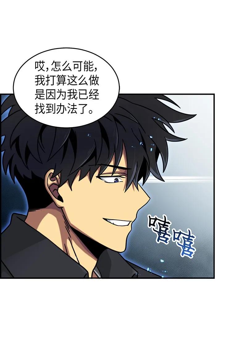《我独自盗墓》063 又一次胜利！ 第56页