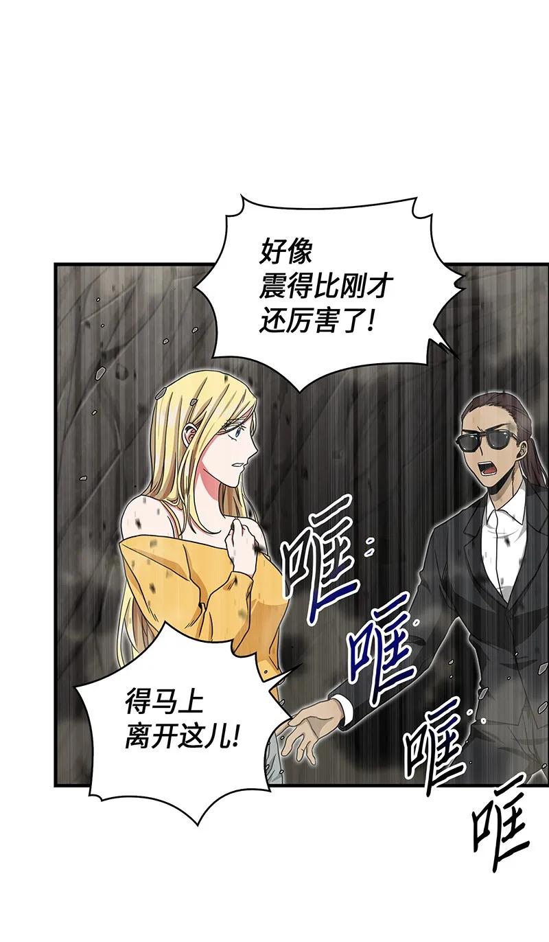 《我独自盗墓》063 又一次胜利！ 第38页