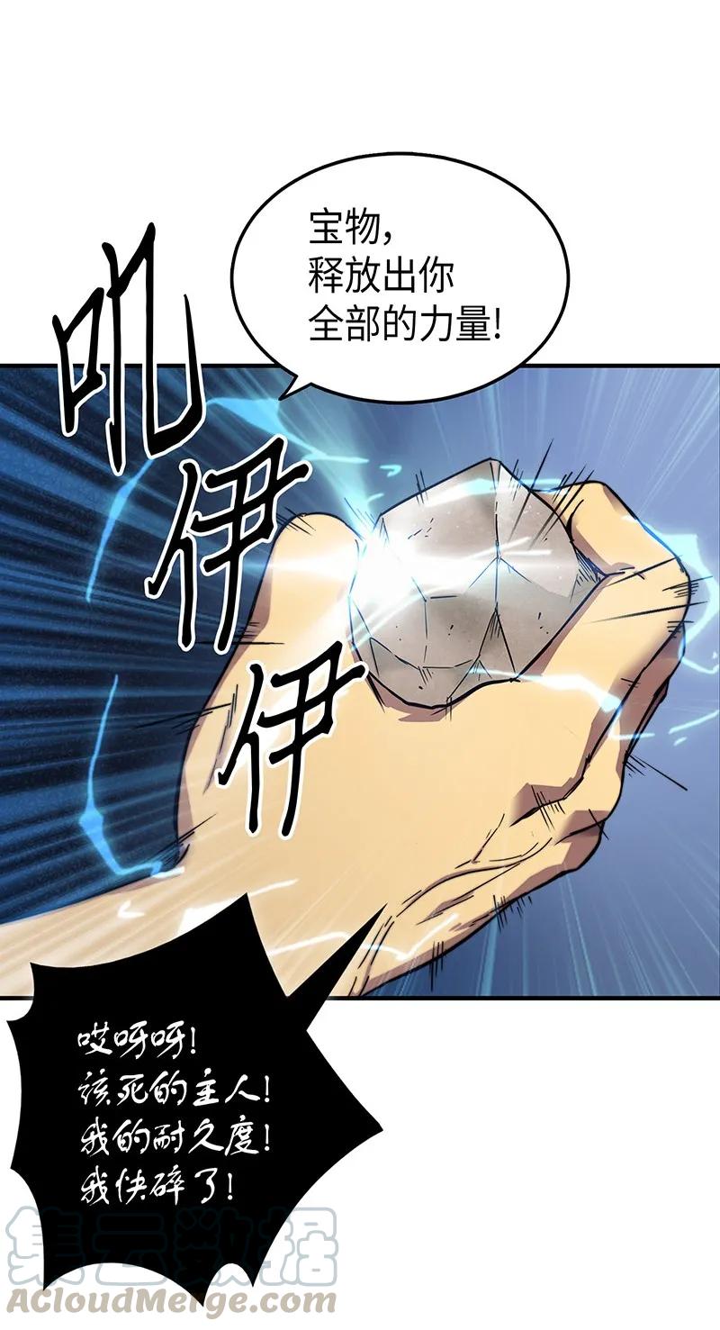 《我独自盗墓》063 又一次胜利！ 第57页