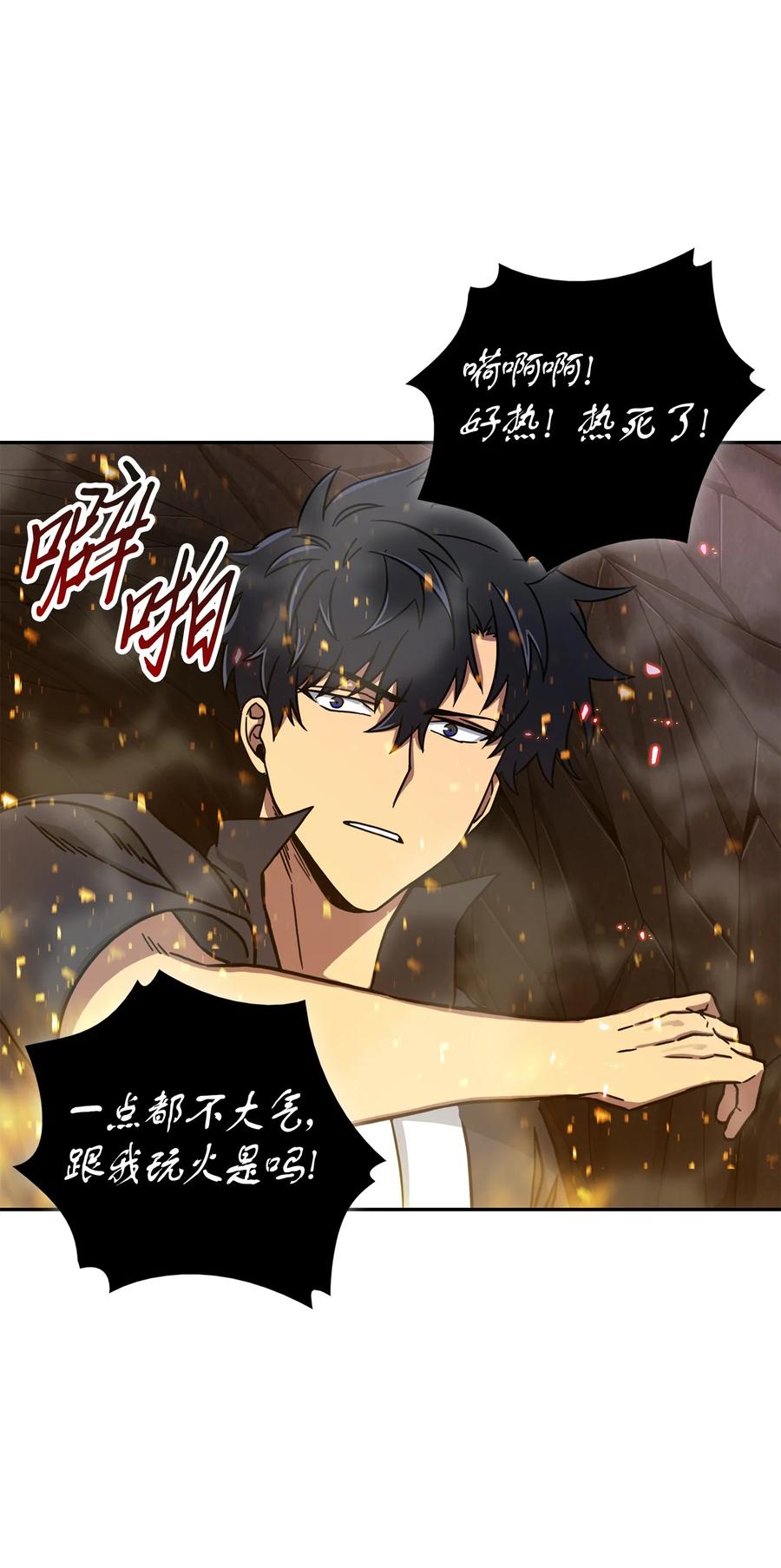 《我独自盗墓》063 又一次胜利！ 第24页