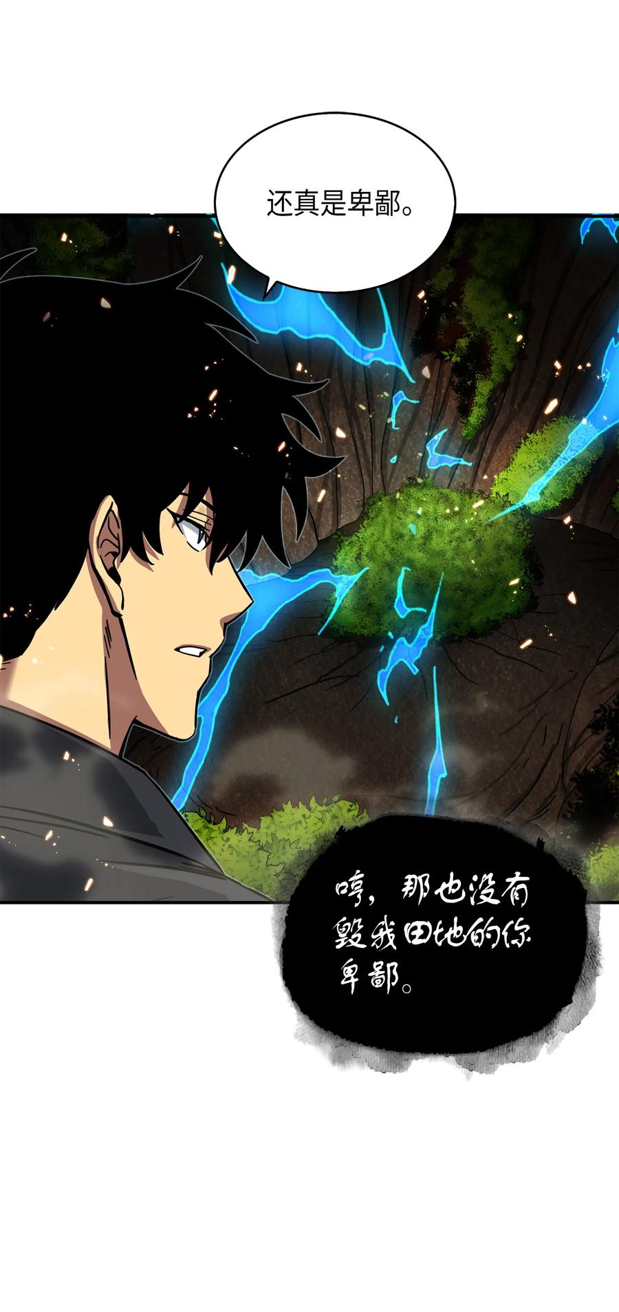 《我独自盗墓》063 又一次胜利！ 第48页