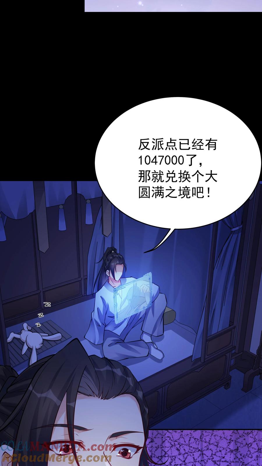 这个反派有点良心，但是不多！ 第64话 无需多盐 第21页