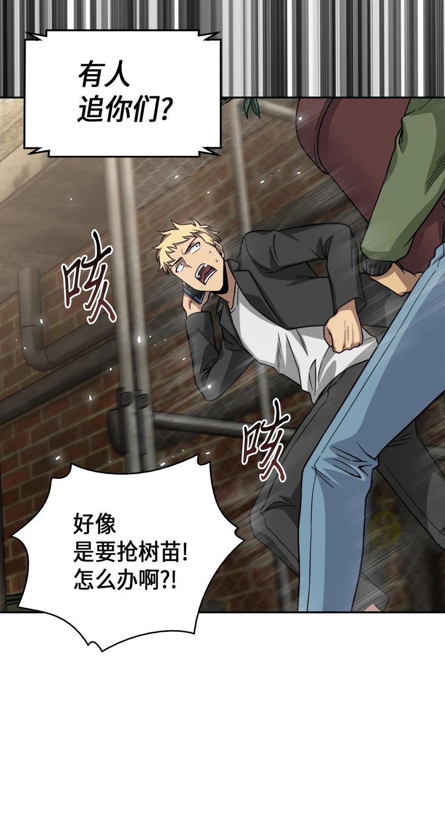 《我独自盗墓》064 唤醒神草 第20页