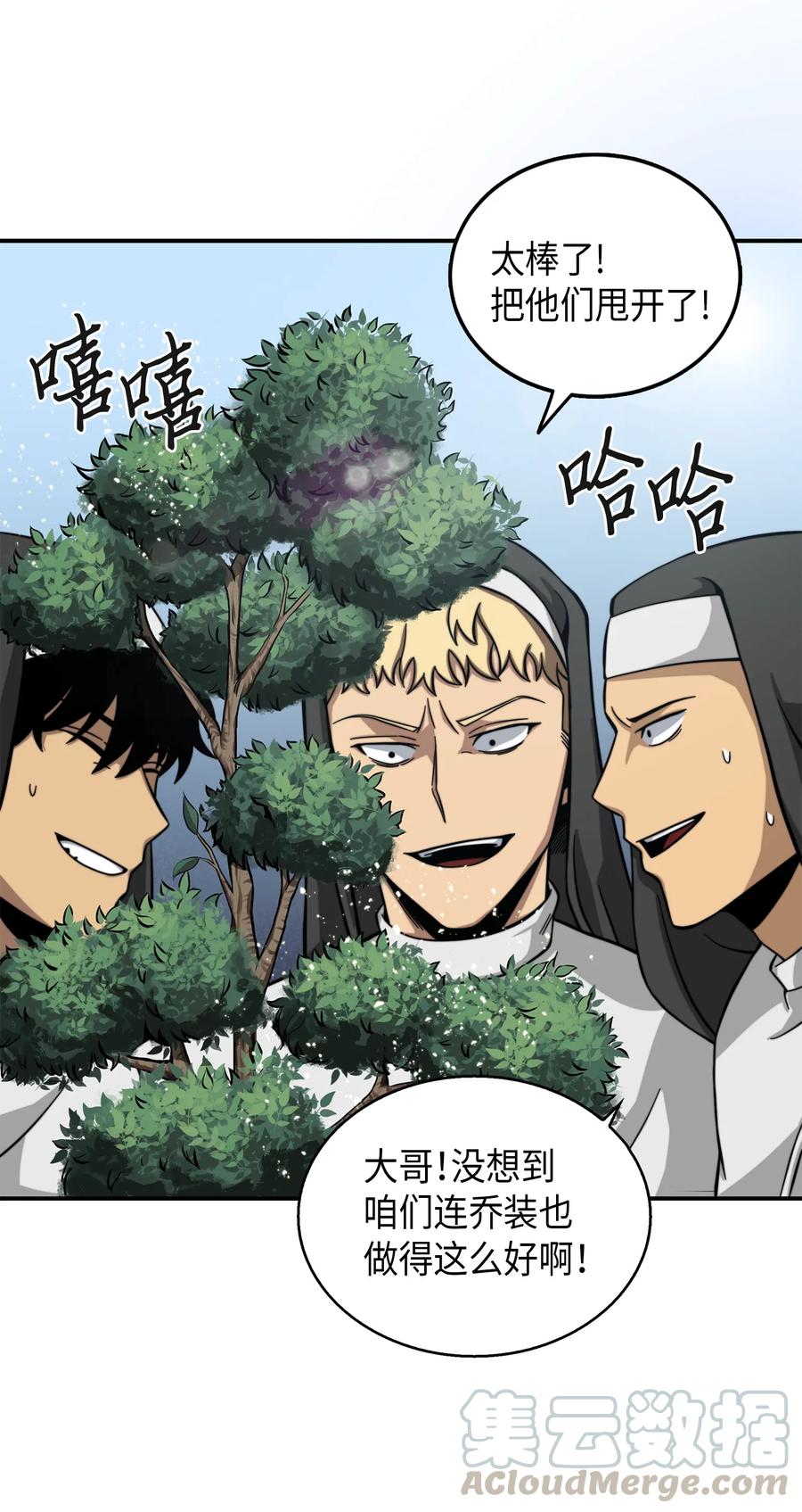 《我独自盗墓》064 唤醒神草 第61页