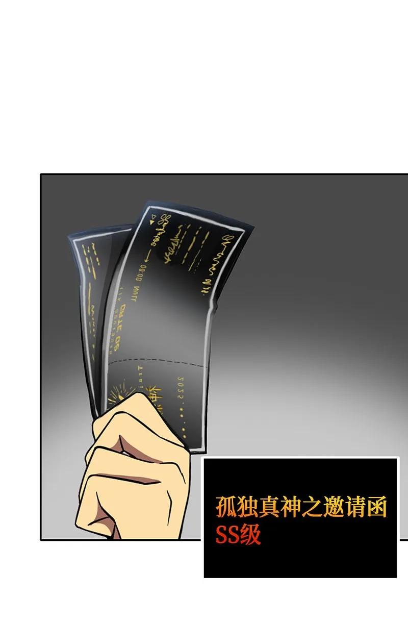 《我独自盗墓》064 唤醒神草 第86页