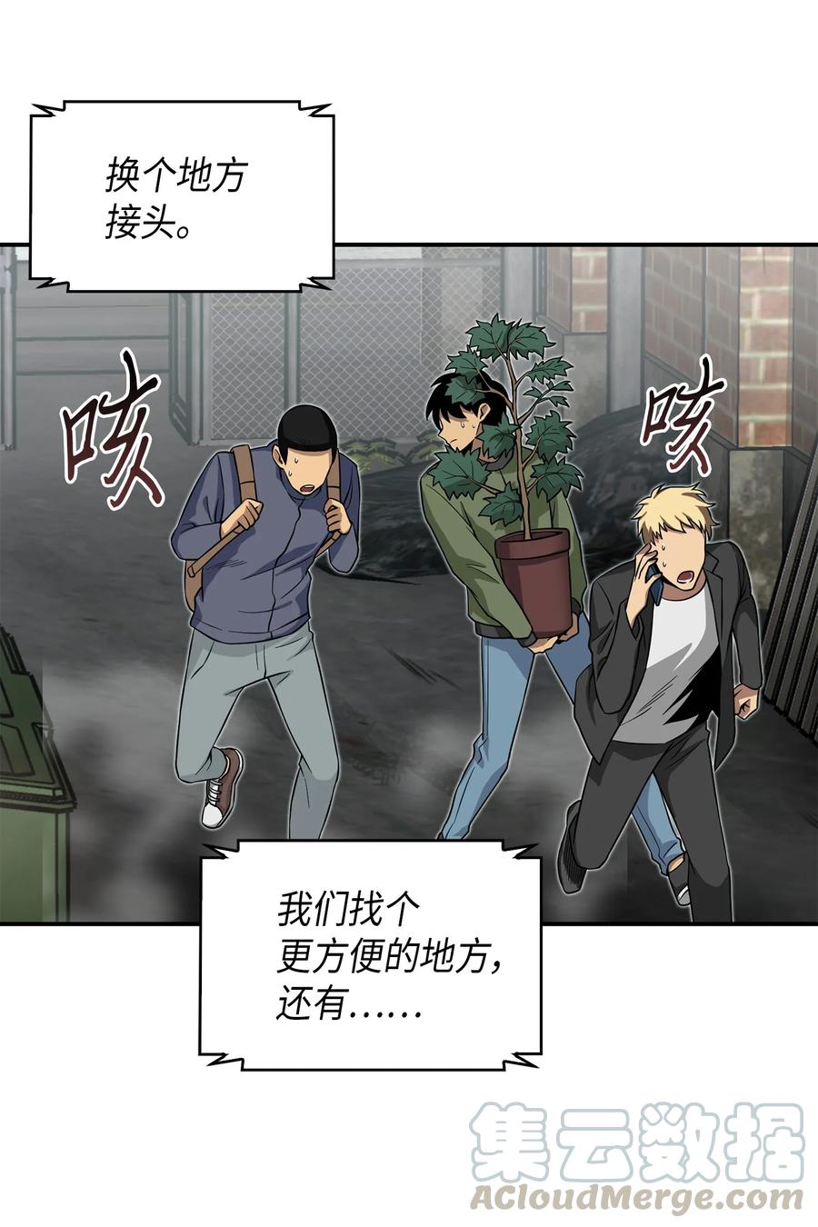《我独自盗墓》064 唤醒神草 第25页