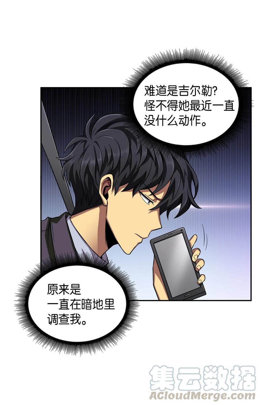 《我独自盗墓》064 唤醒神草 第21页