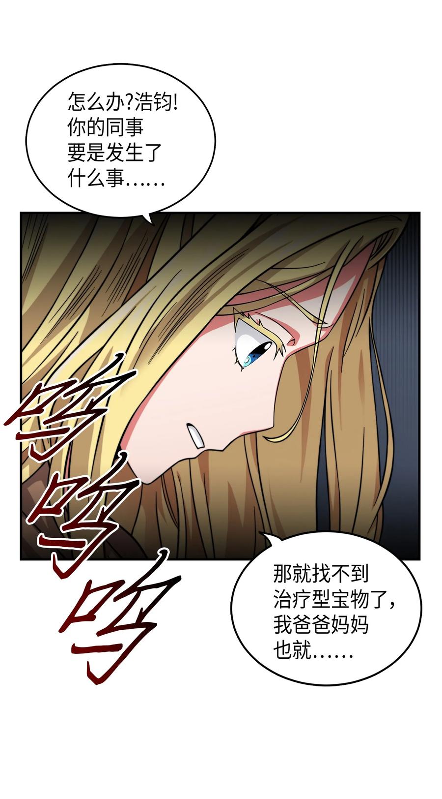 《我独自盗墓》064 唤醒神草 第35页