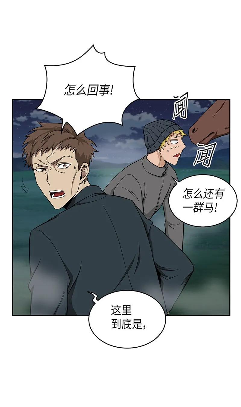 《我独自盗墓》064 唤醒神草 第84页