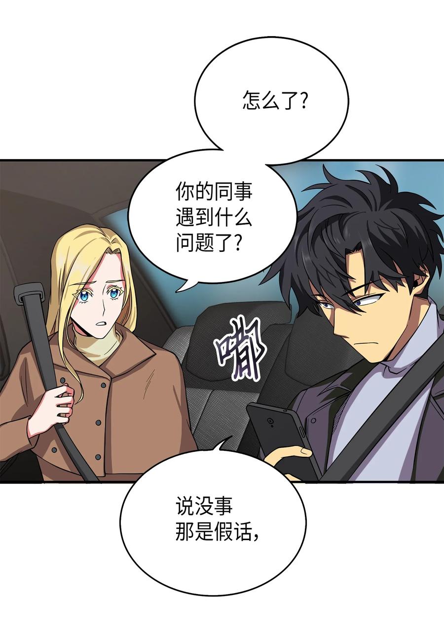 《我独自盗墓》064 唤醒神草 第27页