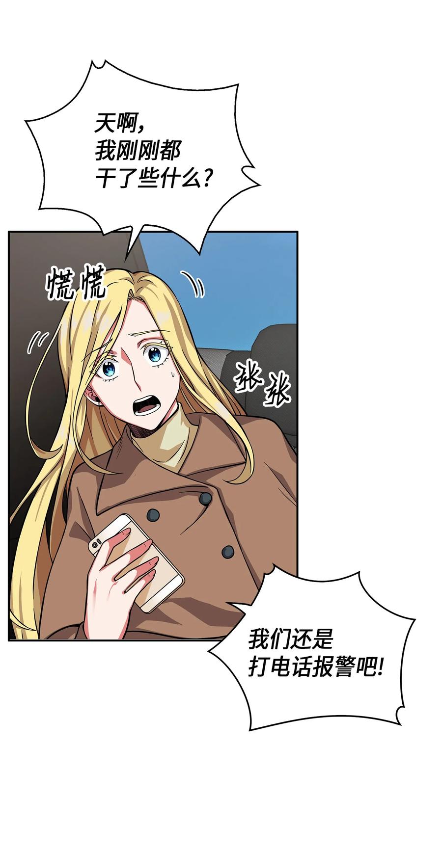 《我独自盗墓》064 唤醒神草 第48页