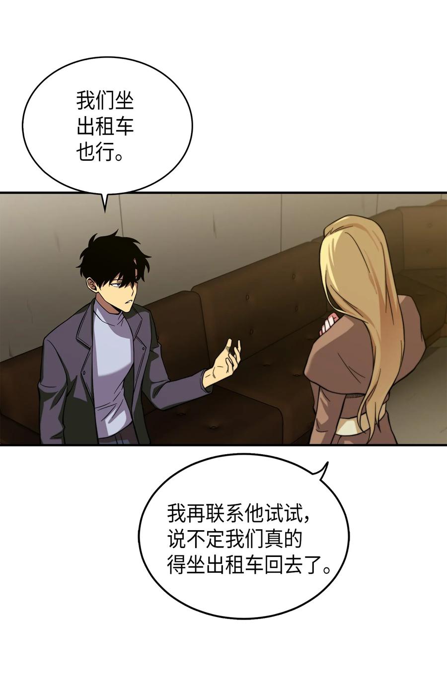 《我独自盗墓》064 唤醒神草 第10页