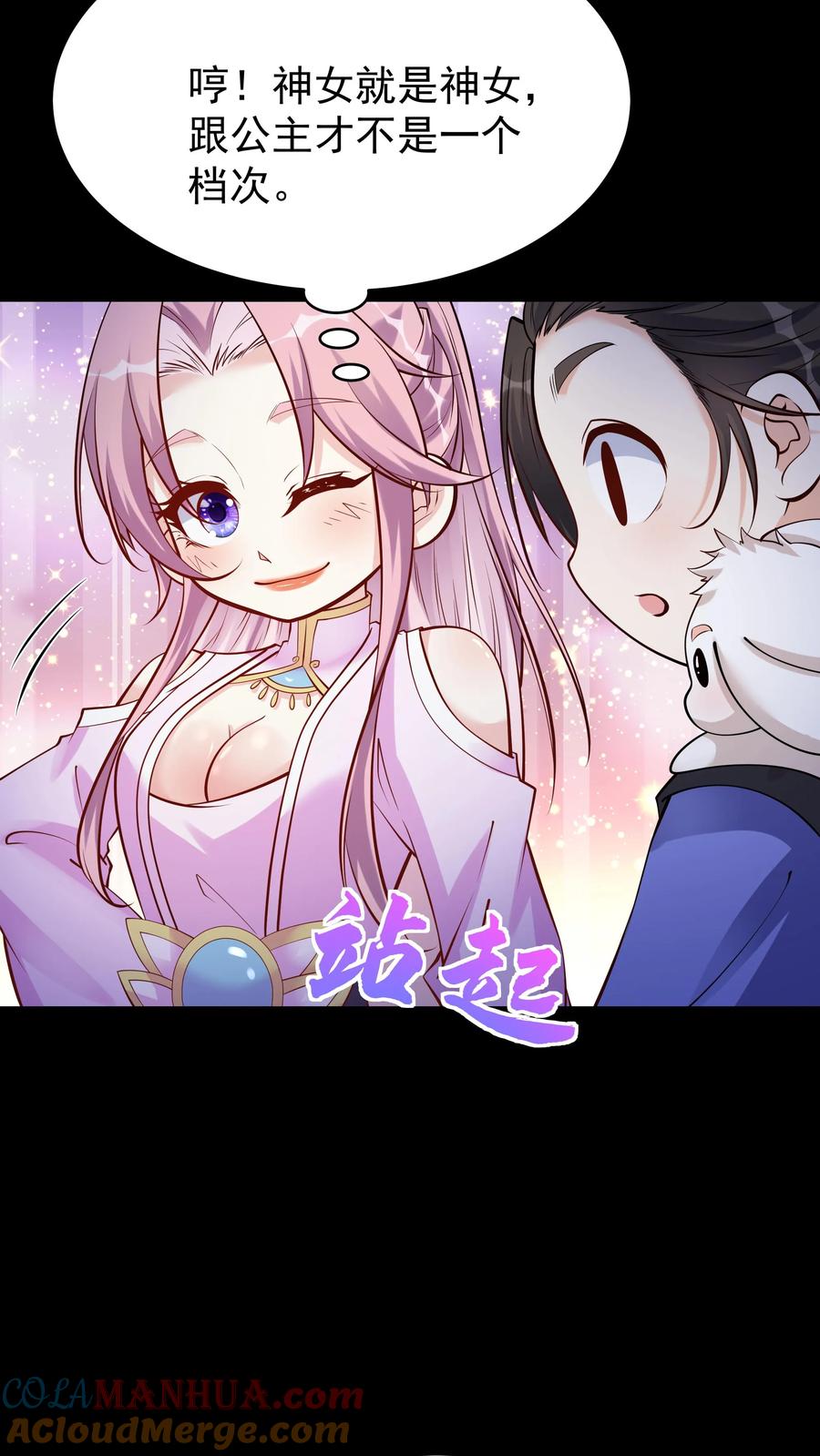 这个反派有点良心，但是不多！ 第64话 无需多盐 第7页