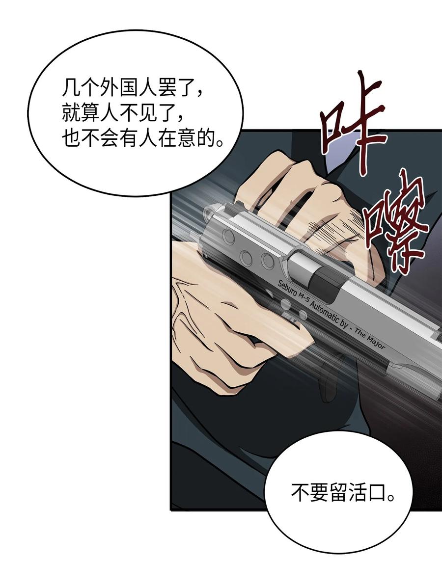 《我独自盗墓》064 唤醒神草 第59页