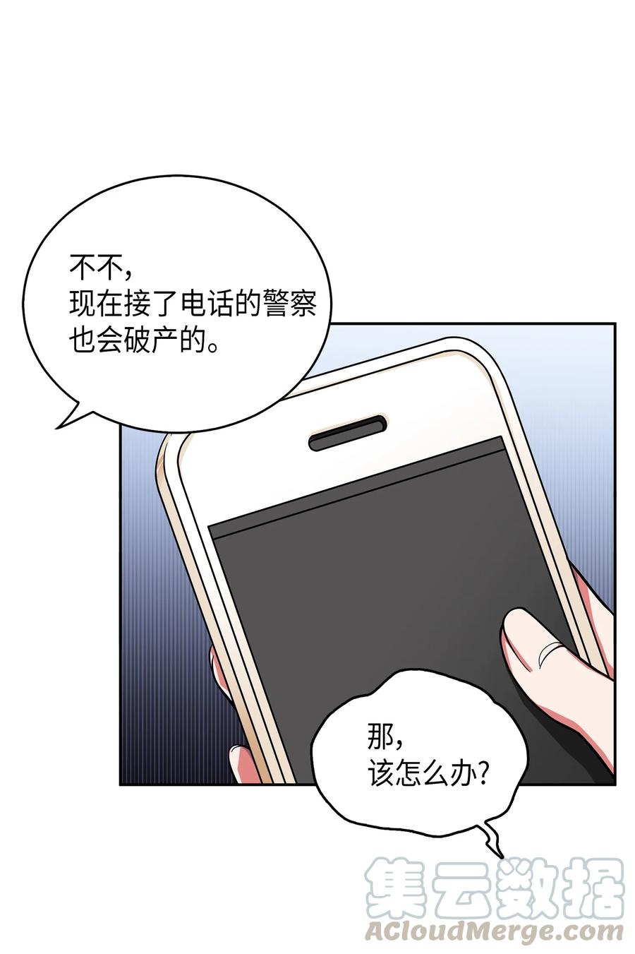《我独自盗墓》064 唤醒神草 第49页