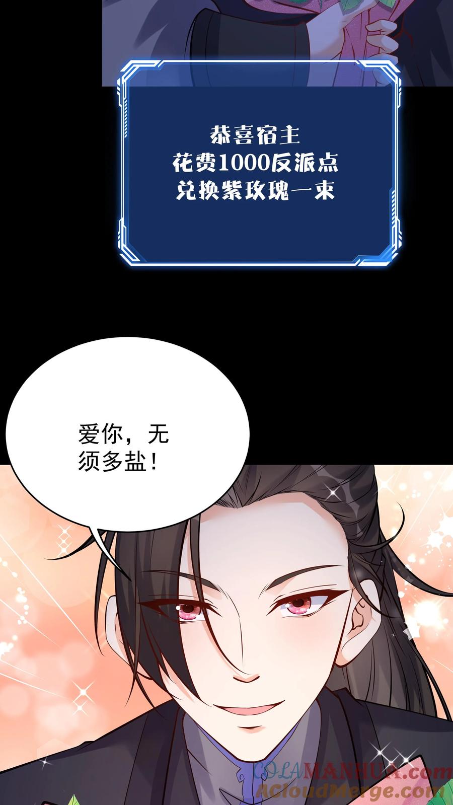 这个反派有点良心，但是不多！ 第64话 无需多盐 第15页