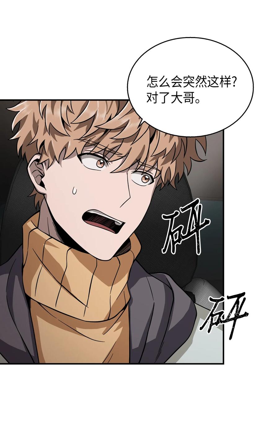 《我独自盗墓》064 唤醒神草 第39页