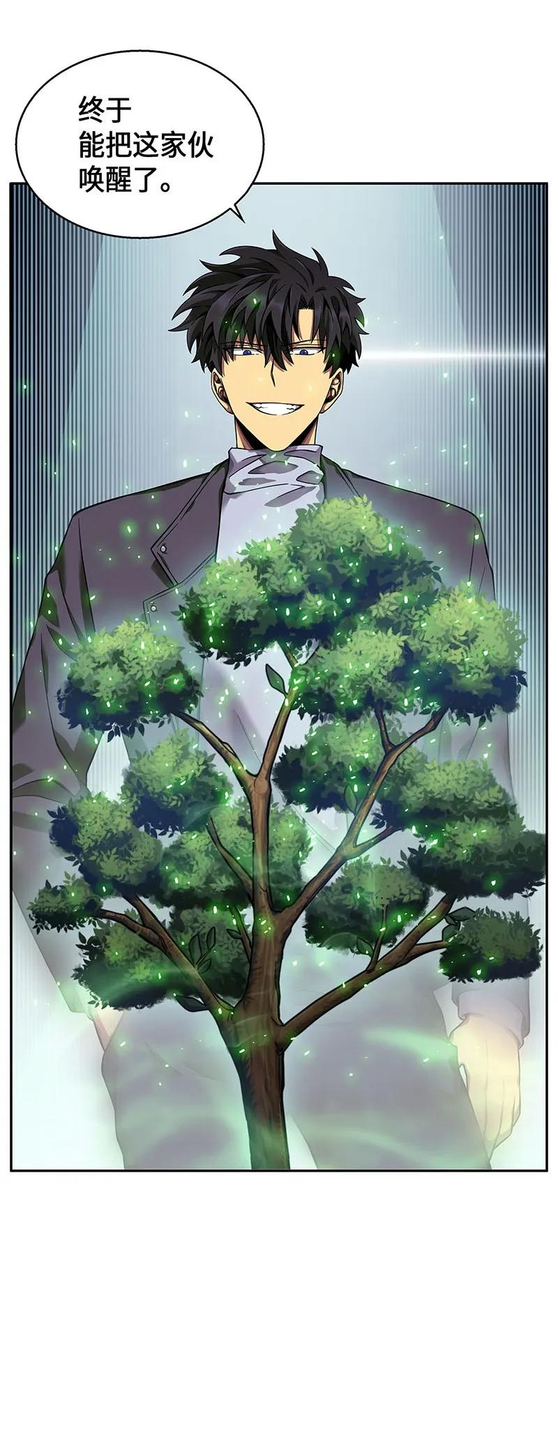 《我独自盗墓》064 唤醒神草 第90页
