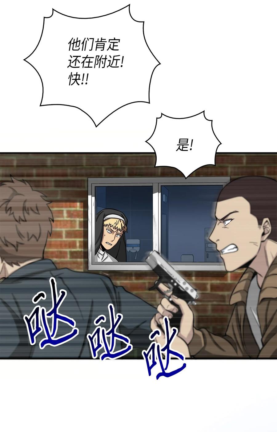 《我独自盗墓》064 唤醒神草 第60页