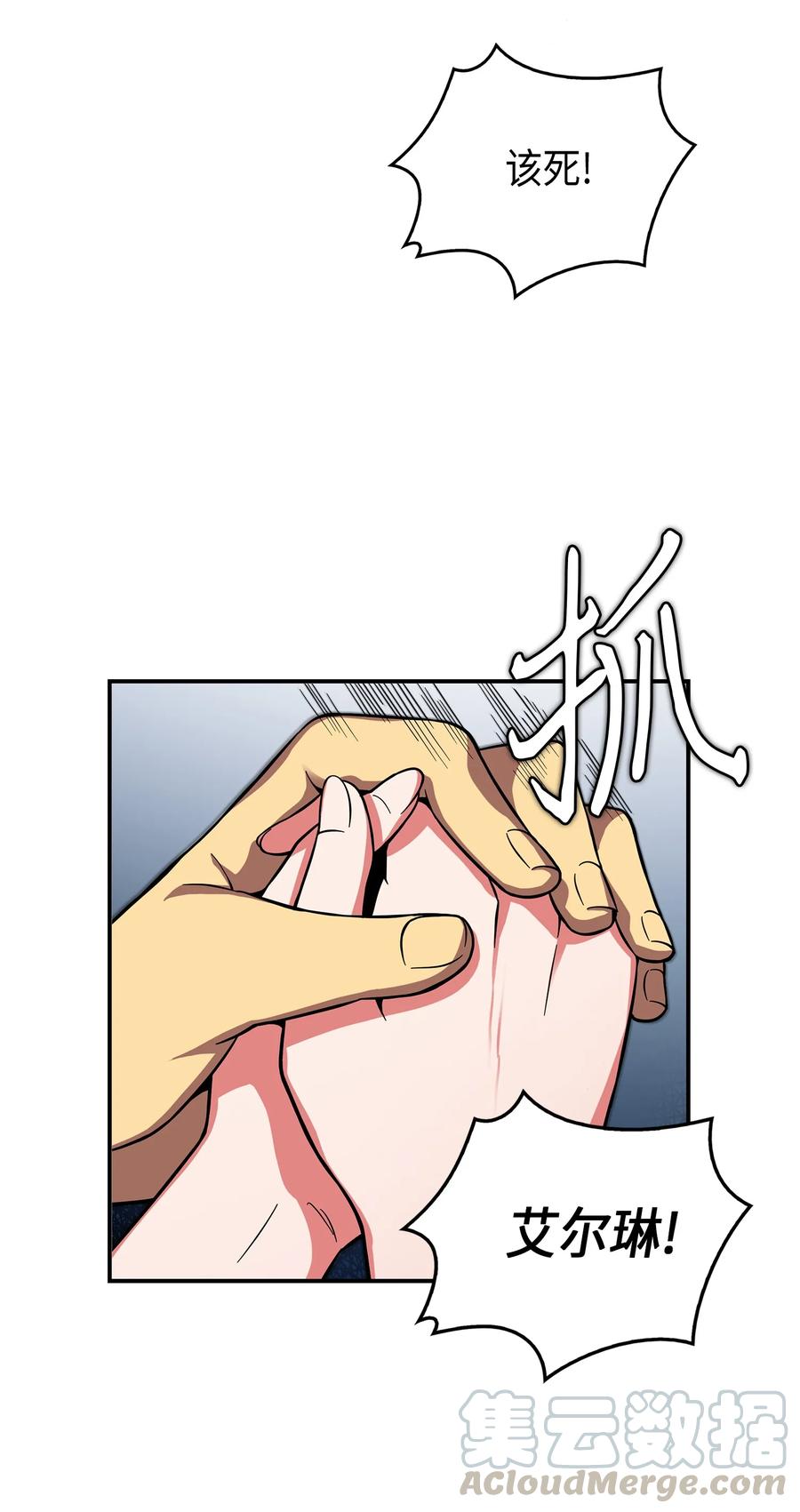 《我独自盗墓》064 唤醒神草 第45页