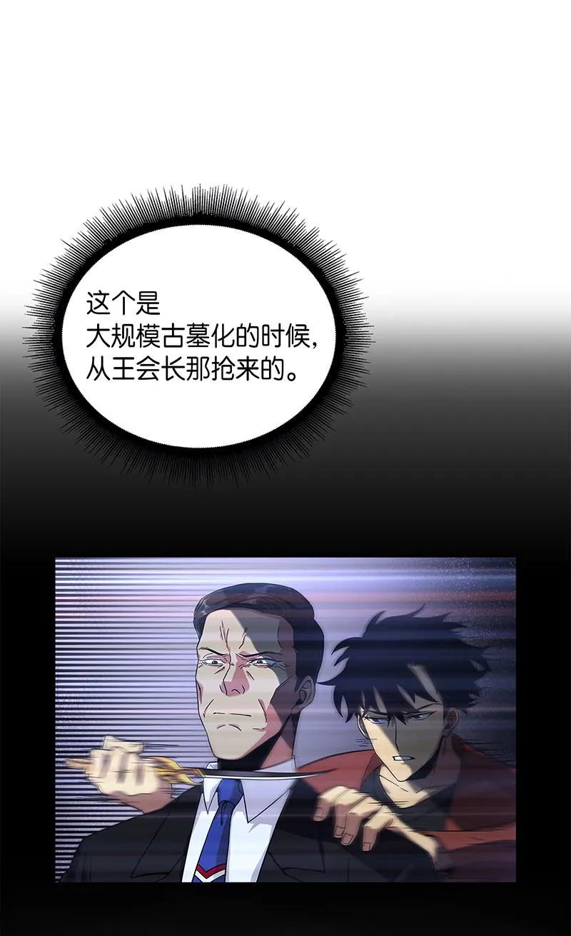 《我独自盗墓》064 唤醒神草 第51页