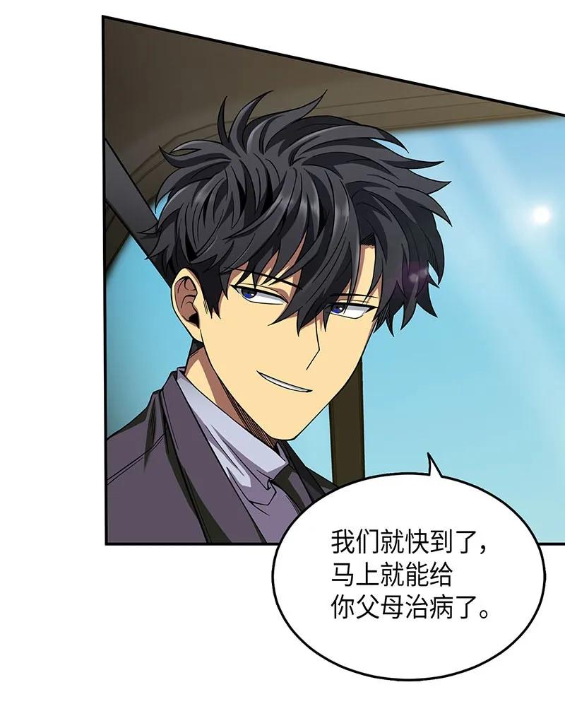 《我独自盗墓》064 唤醒神草 第15页