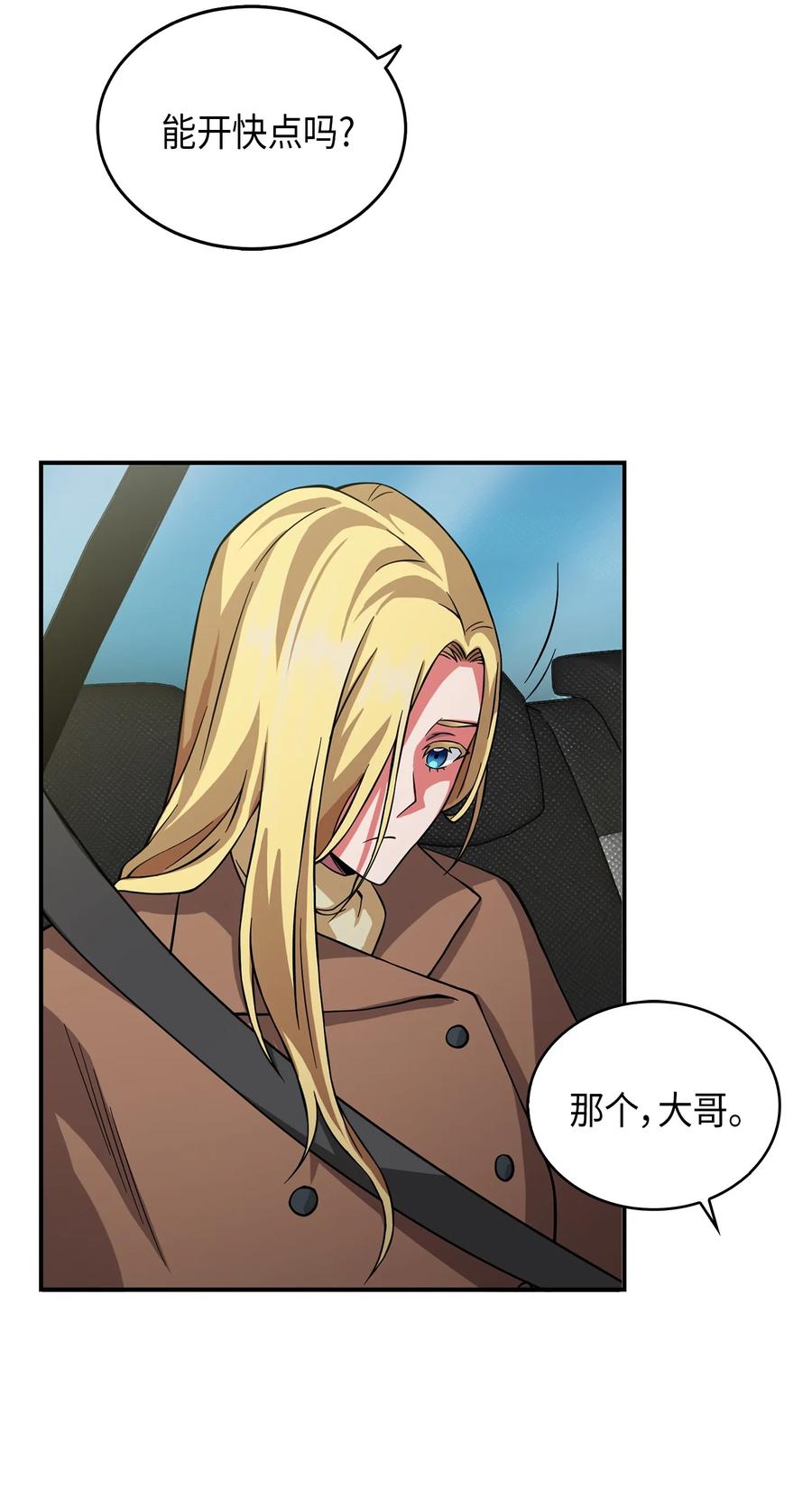 《我独自盗墓》064 唤醒神草 第30页