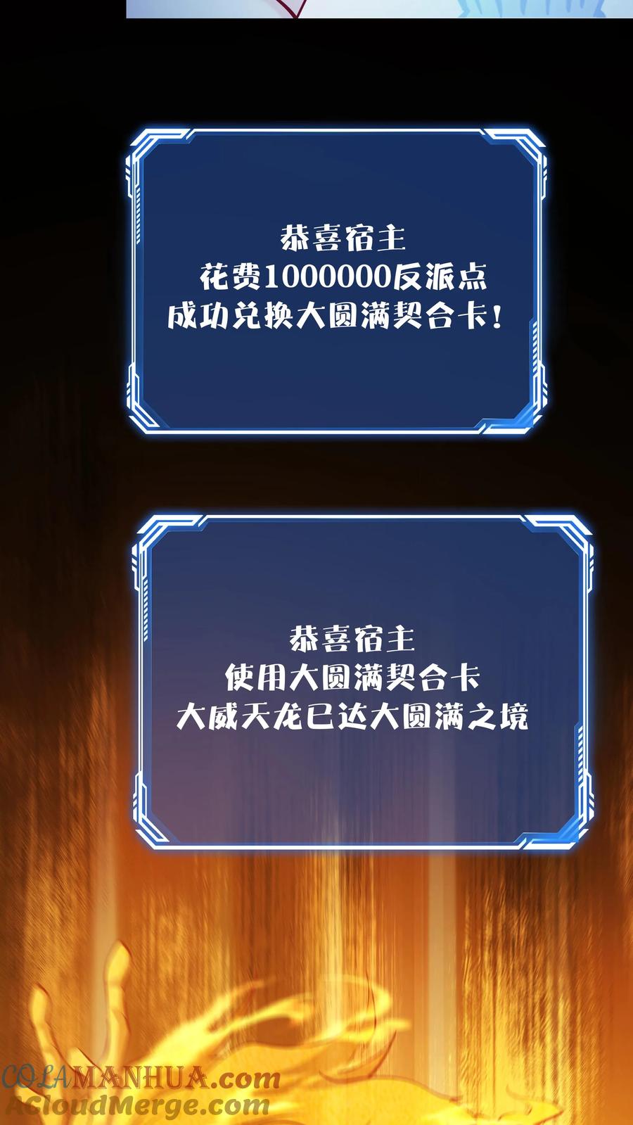 这个反派有点良心，但是不多！ 第64话 无需多盐 第23页
