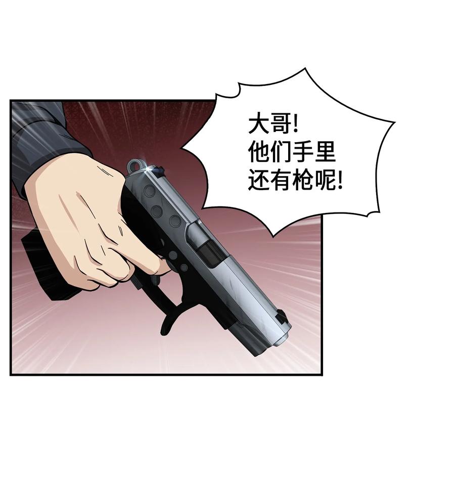 《我独自盗墓》064 唤醒神草 第68页