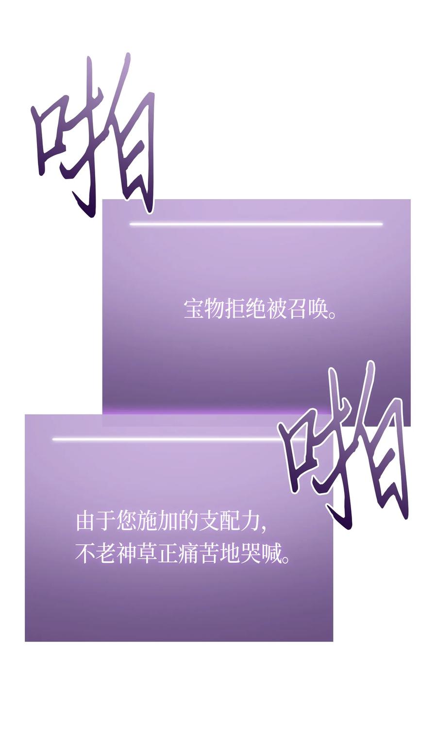 《我独自盗墓》064 唤醒神草 第23页