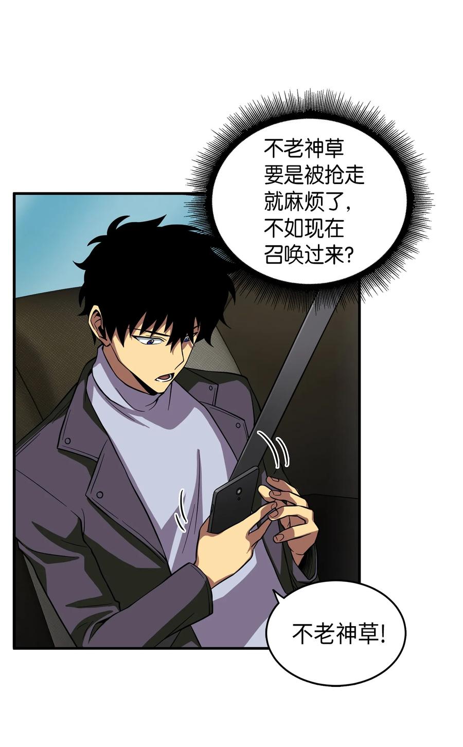 《我独自盗墓》064 唤醒神草 第22页