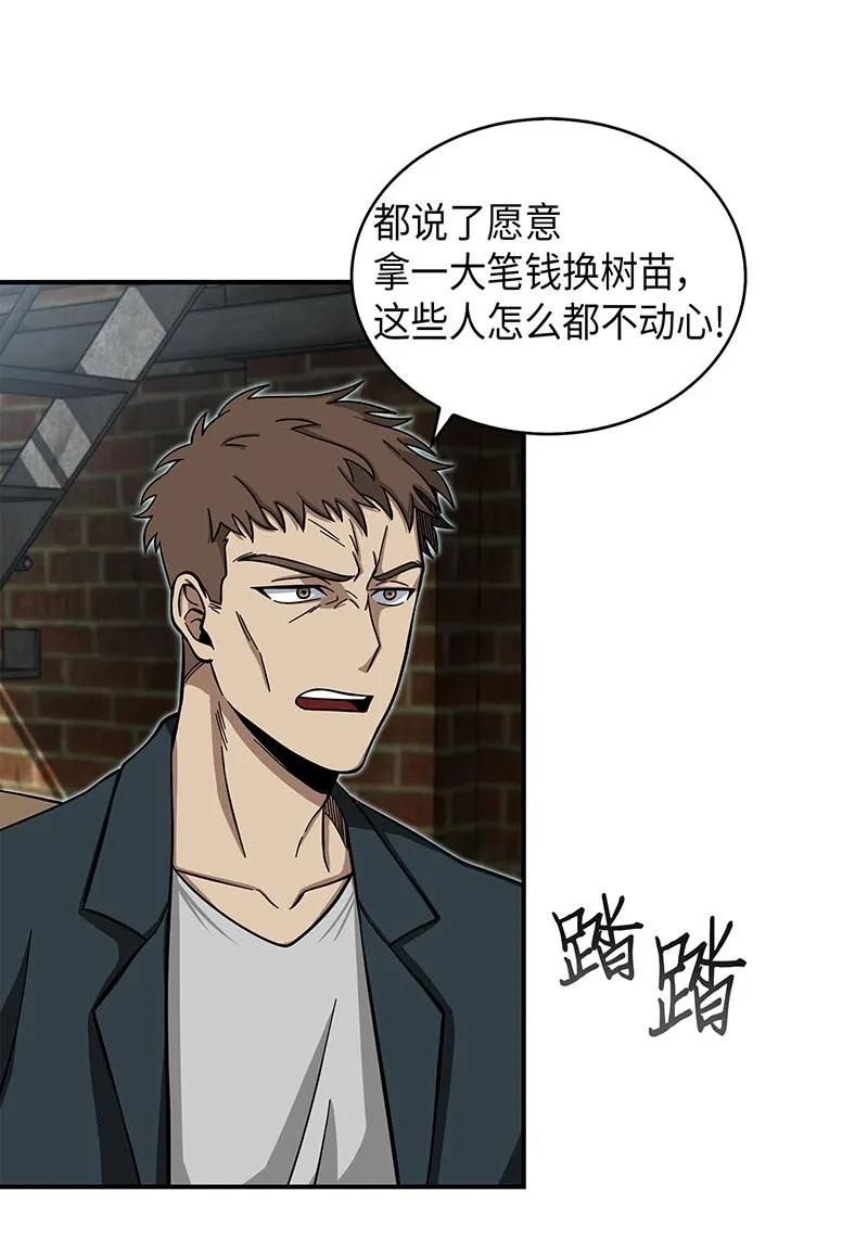 《我独自盗墓》064 唤醒神草 第56页