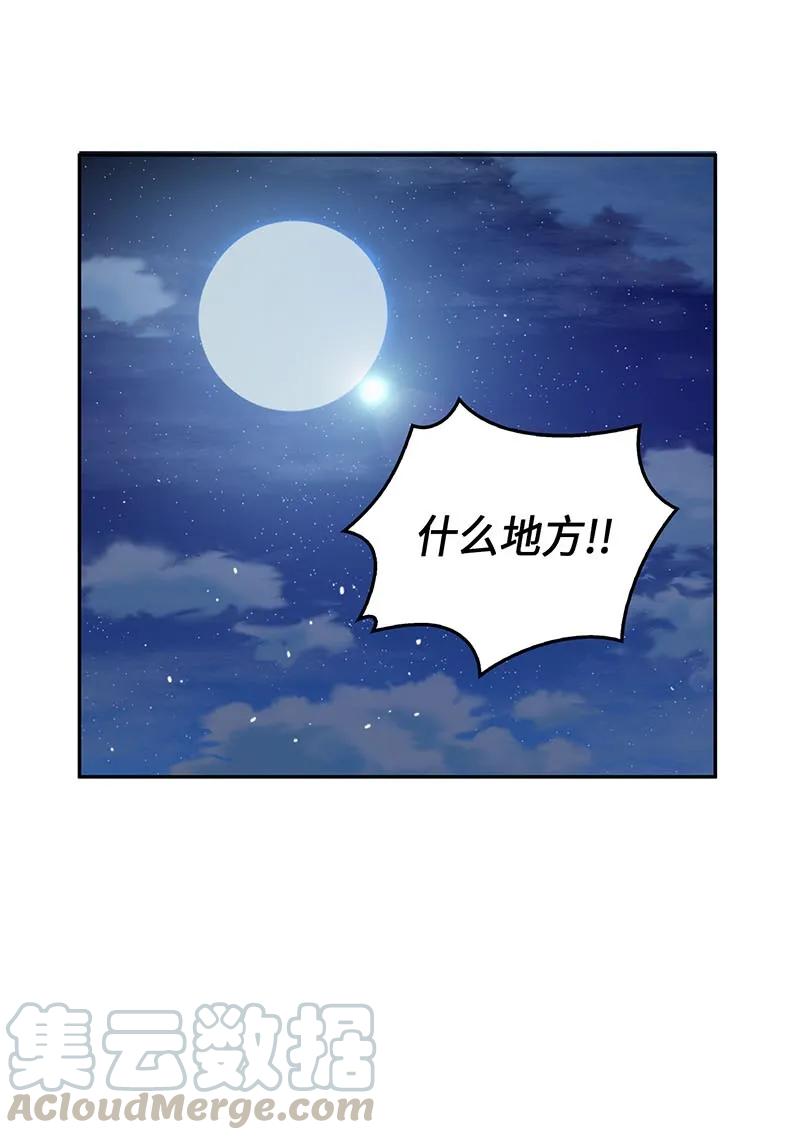 《我独自盗墓》064 唤醒神草 第85页