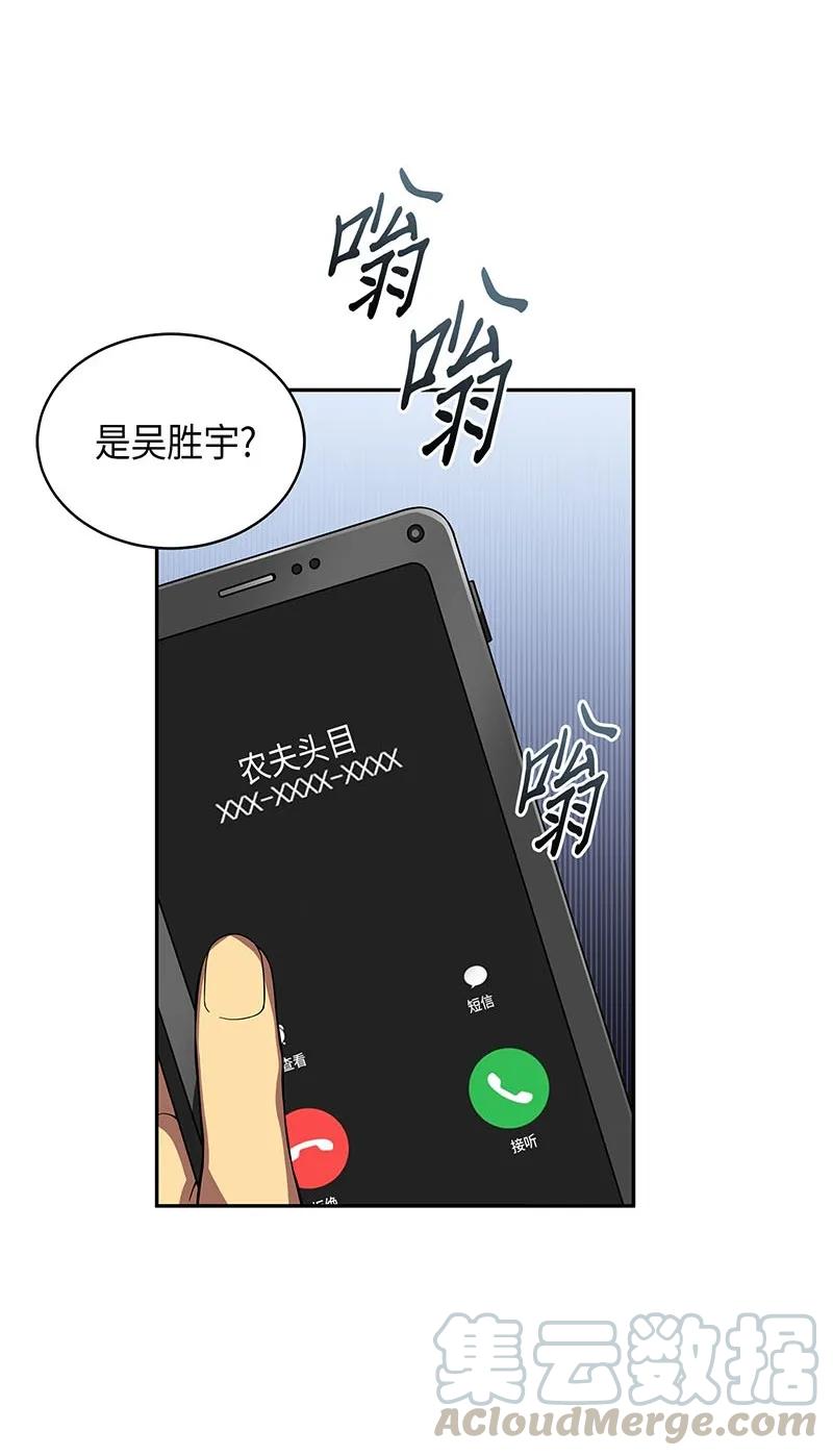 《我独自盗墓》064 唤醒神草 第17页