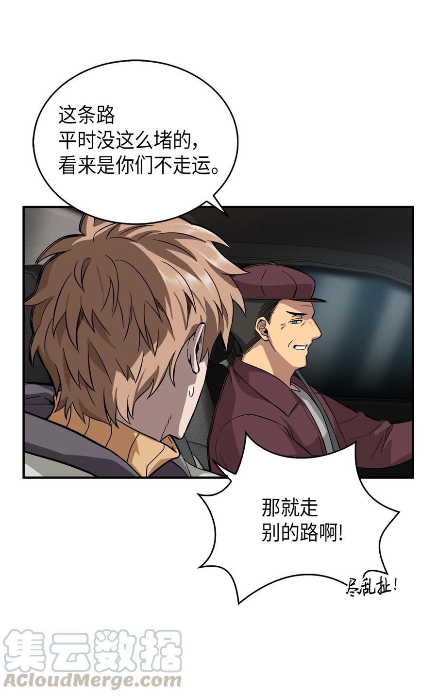 《我独自盗墓》064 唤醒神草 第33页