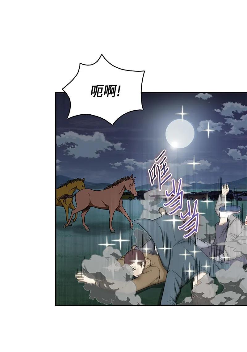 《我独自盗墓》064 唤醒神草 第83页