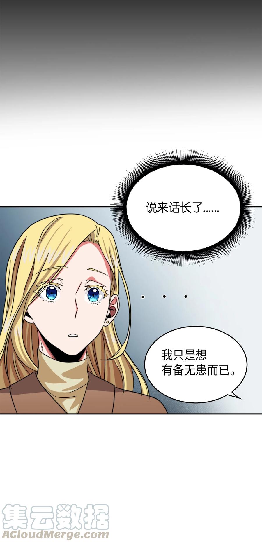《我独自盗墓》065 将军的报复 第73页
