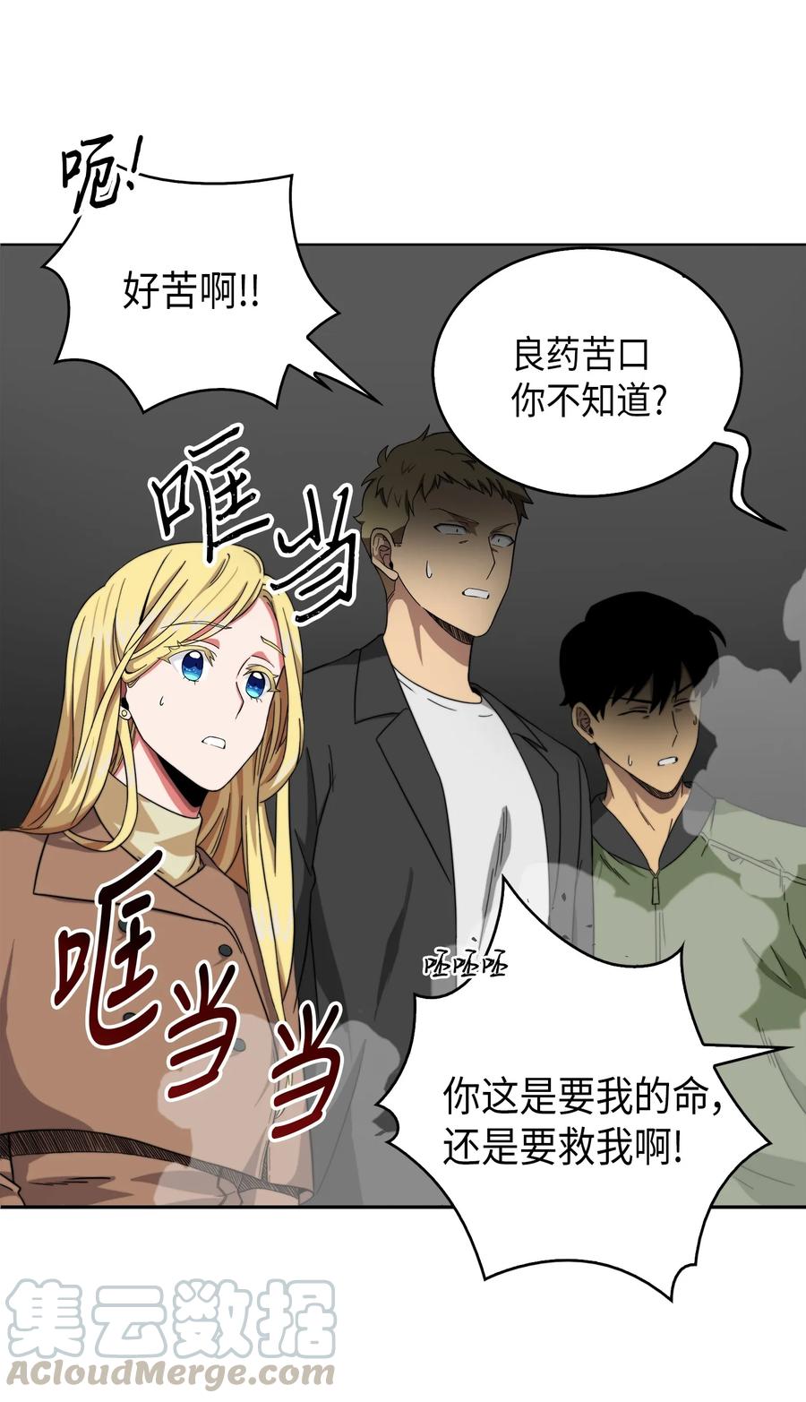 《我独自盗墓》065 将军的报复 第53页