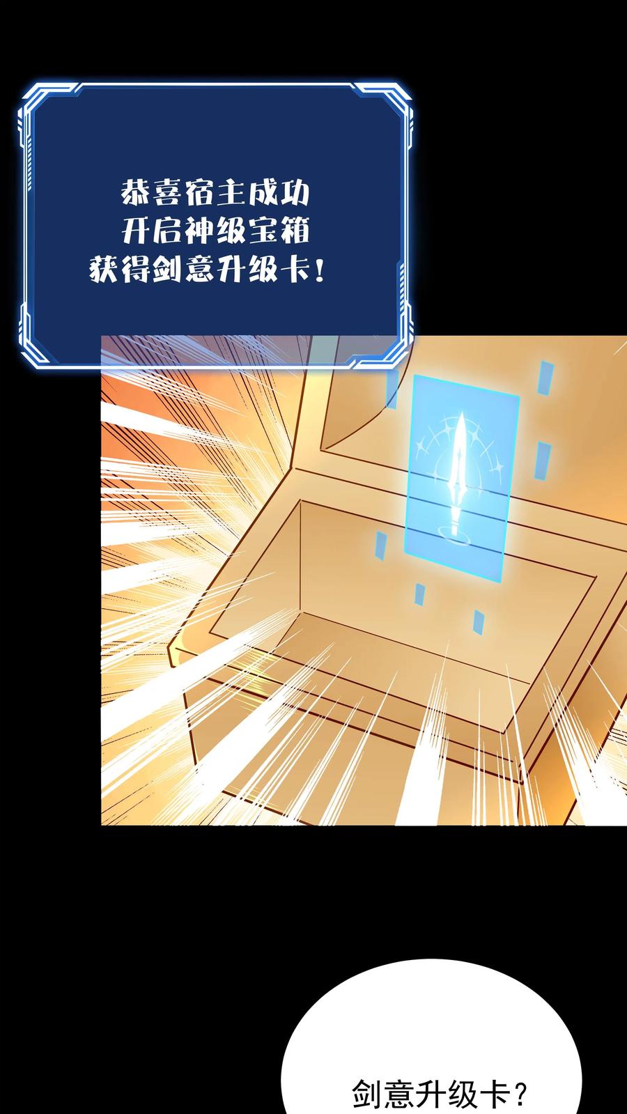 这个反派有点良心，但是不多！ 第65话 苍天霸体 第4页