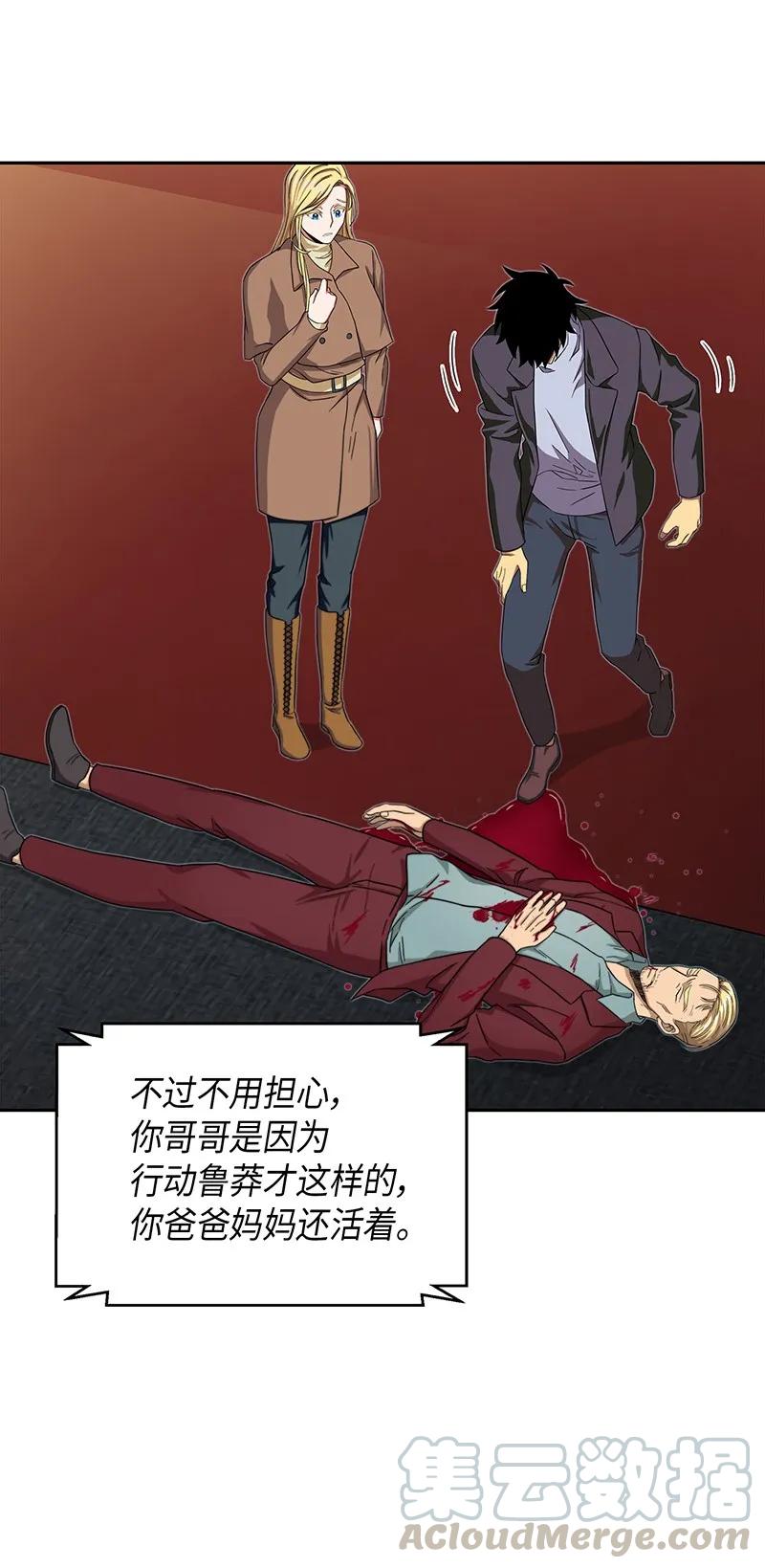 《我独自盗墓》065 将军的报复 第41页