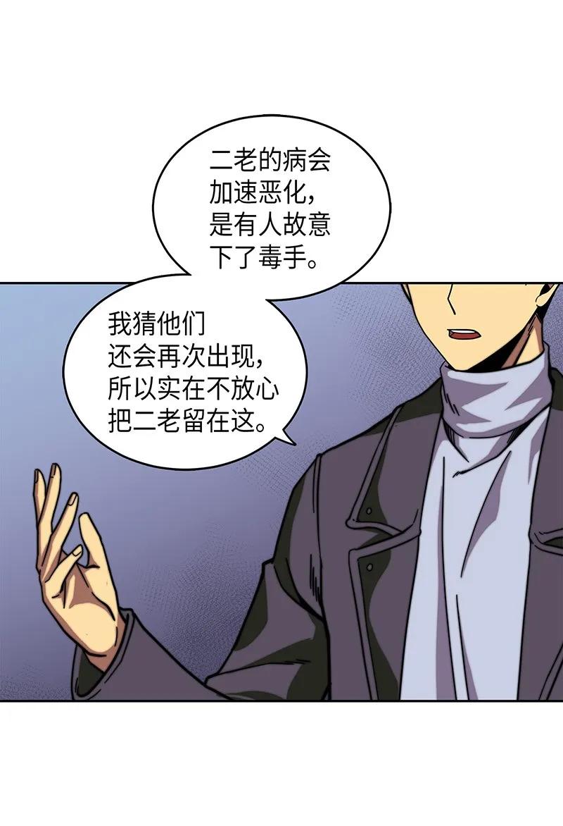 《我独自盗墓》065 将军的报复 第74页