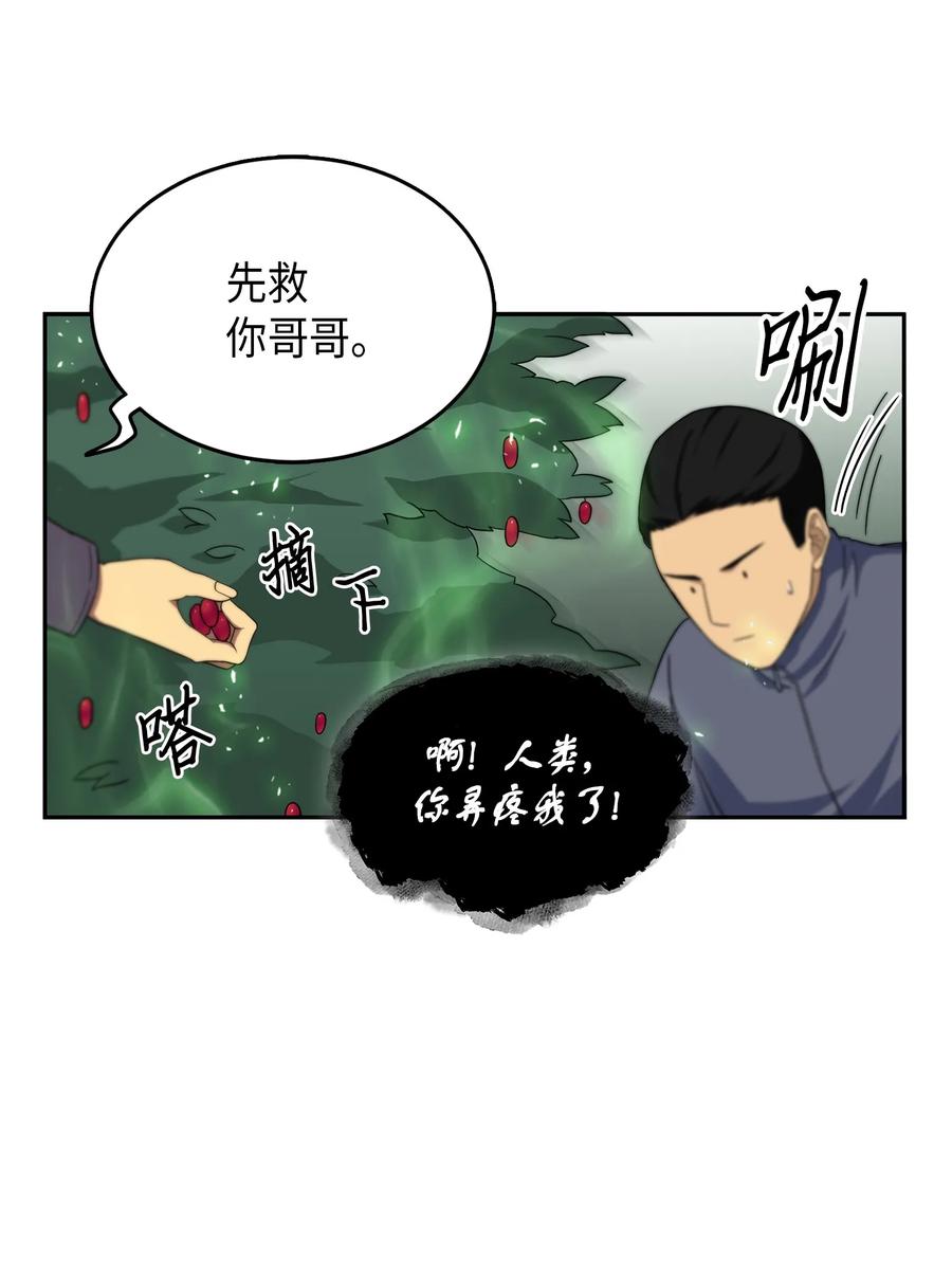 《我独自盗墓》065 将军的报复 第50页