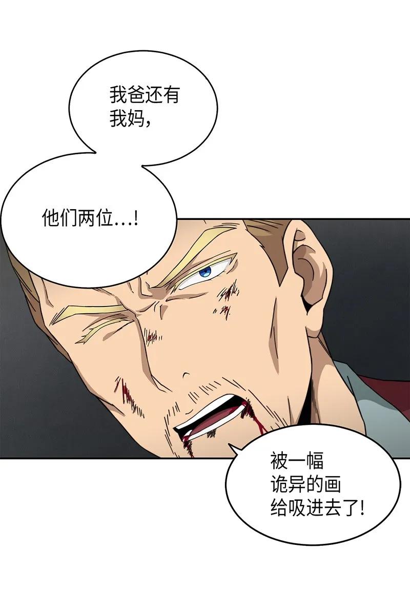 《我独自盗墓》065 将军的报复 第36页