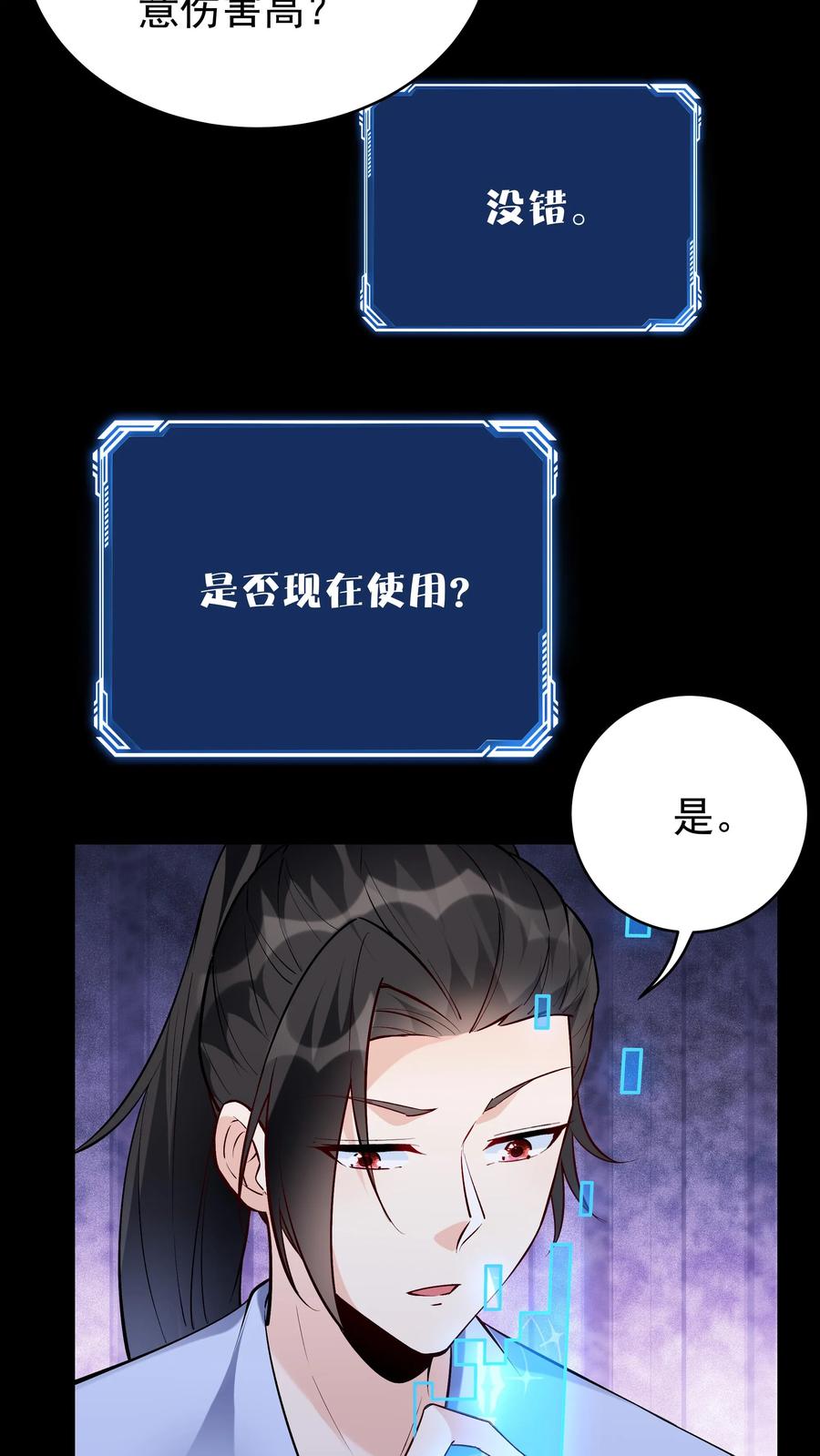 这个反派有点良心，但是不多！ 第65话 苍天霸体 第6页