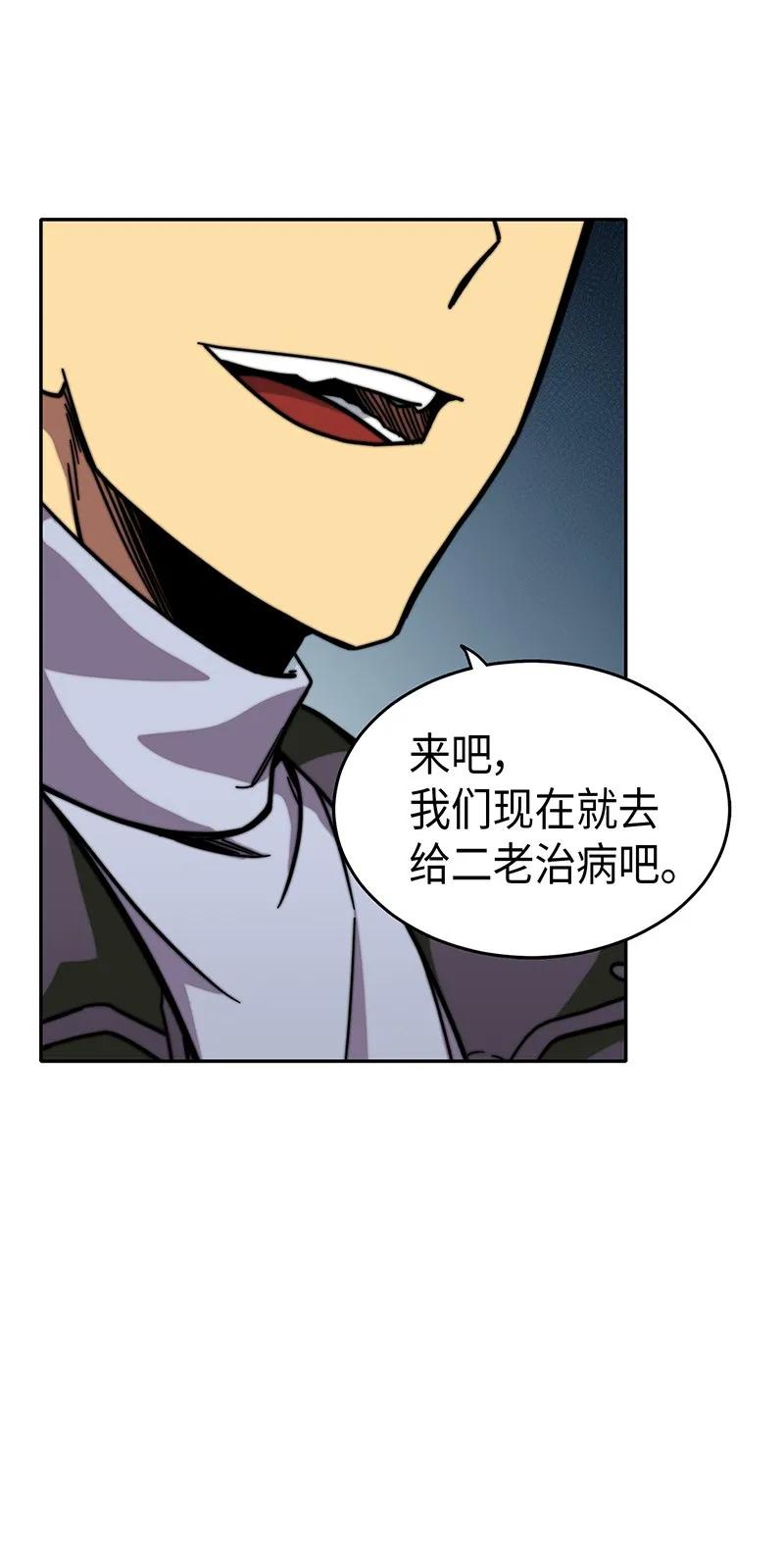《我独自盗墓》065 将军的报复 第76页