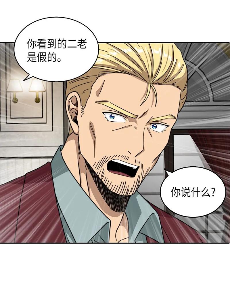 《我独自盗墓》065 将军的报复 第63页