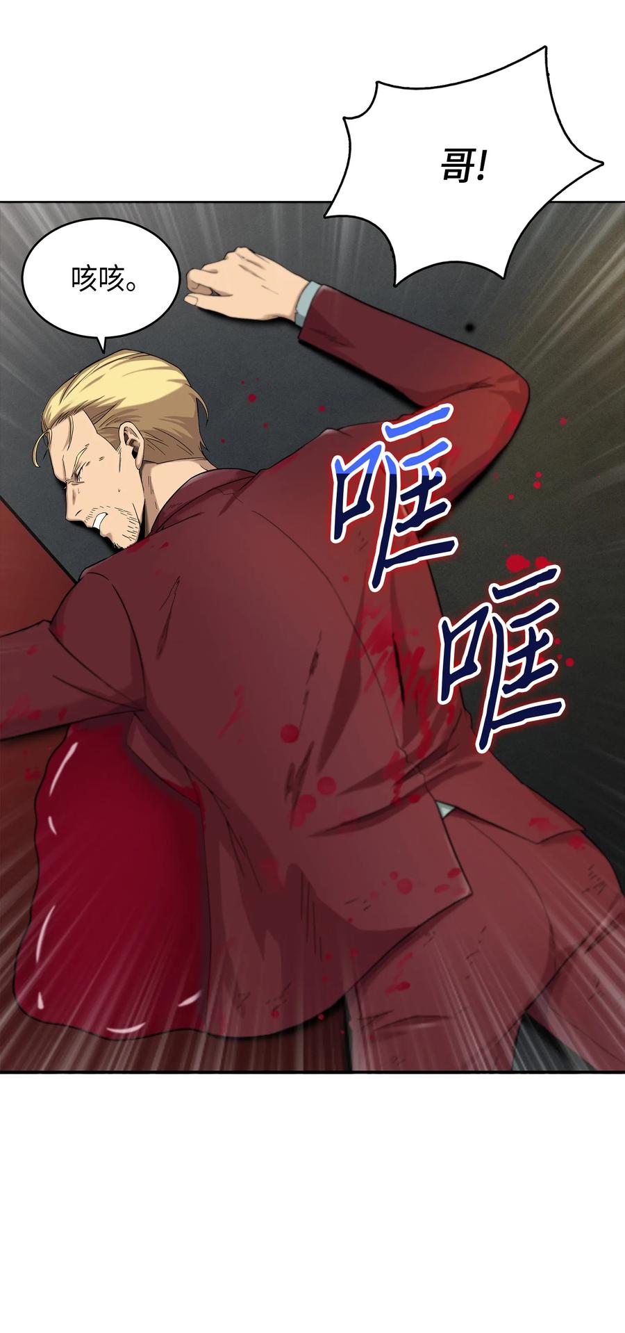 《我独自盗墓》065 将军的报复 第32页