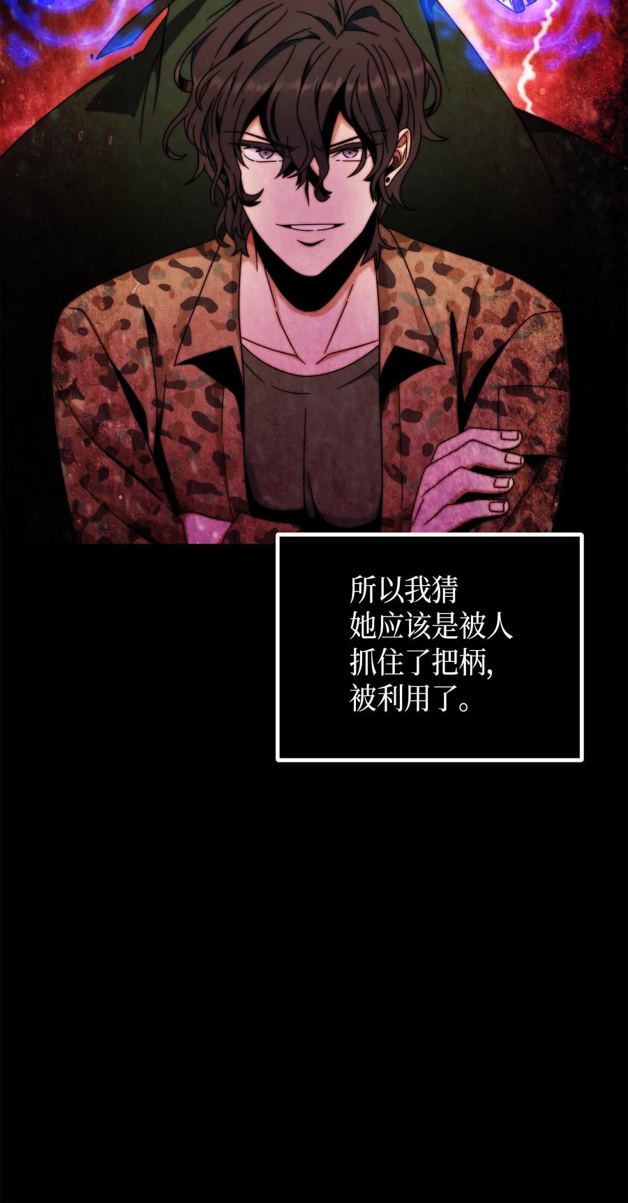 《我独自盗墓》065 将军的报复 第70页